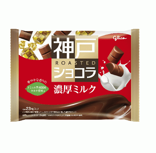 神戸ローストショコラ（濃厚ミルク）